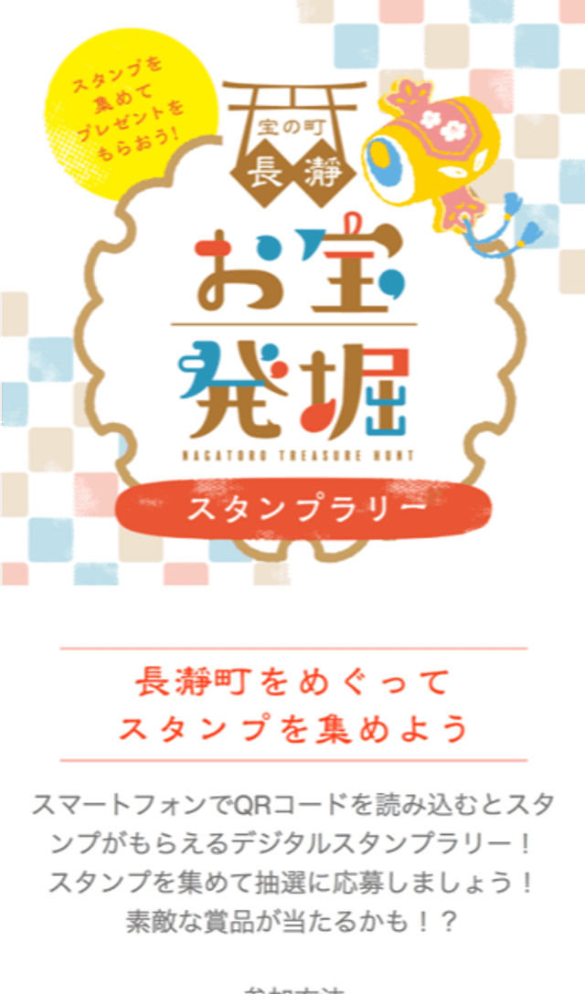長瀞町お宝発掘ラリーのスクリーンショット 1
