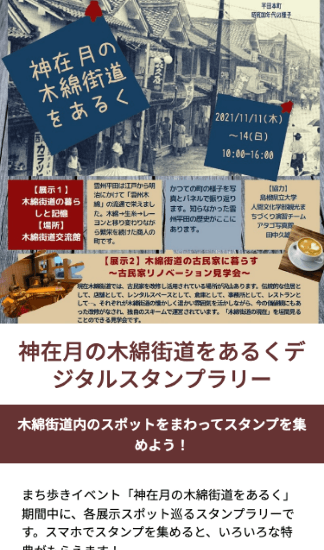 神在月の木綿街道ラリーのスクリーンショット 1