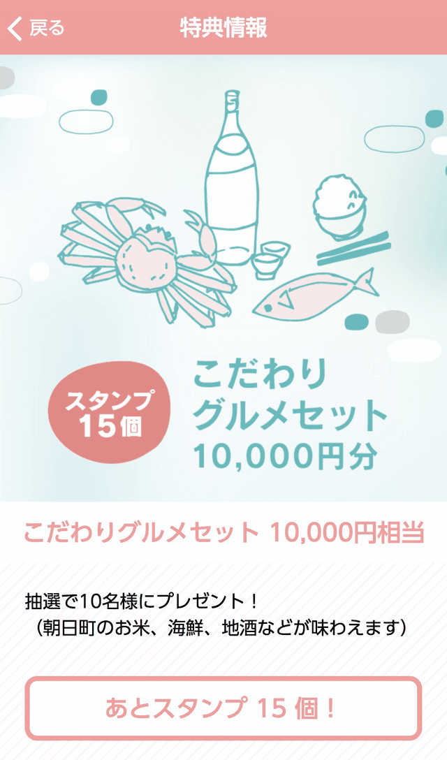 朝日町デジタルスタンプラリーのスクリーンショット 4