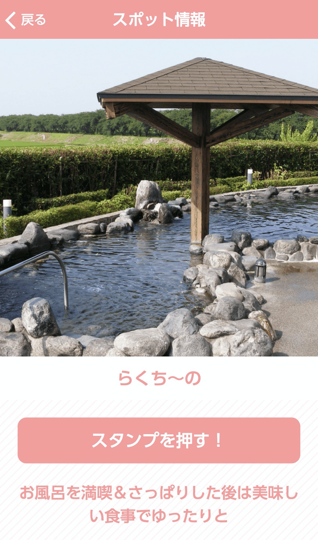 朝日町デジタルスタンプラリーのスクリーンショット 3