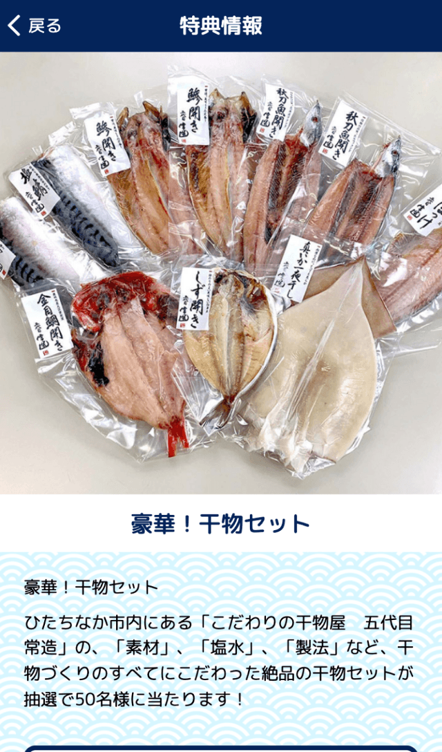 ひたちなか魚食ラリーのスクリーンショット 4