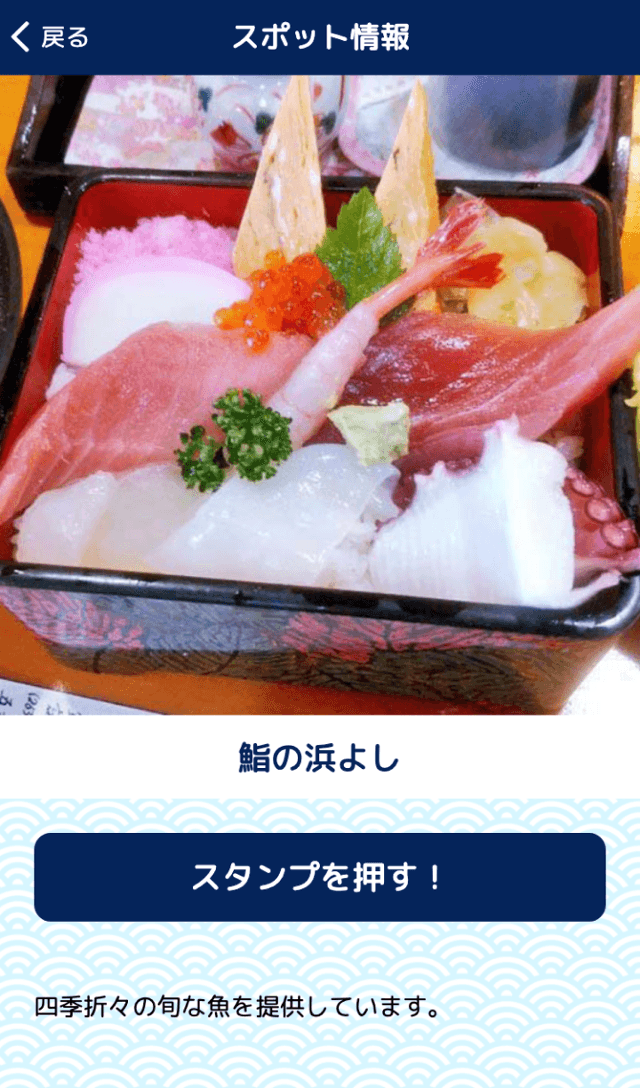 ひたちなか魚食ラリーのスクリーンショット 3