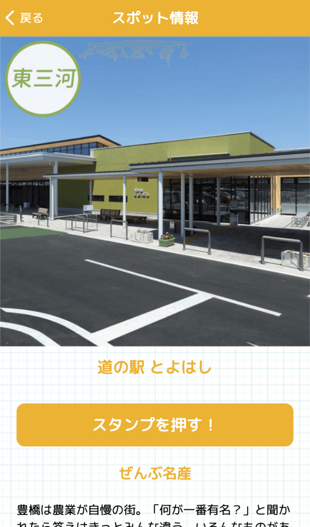 三遠南信エリア爛&覧ラリーのスクリーンショット 3