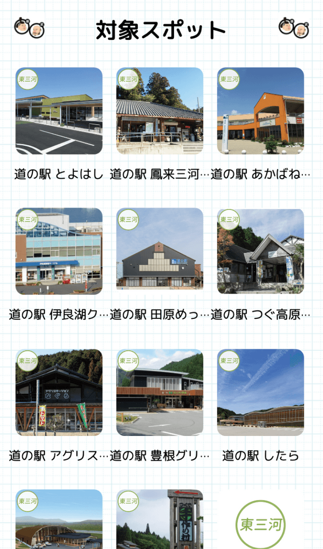 三遠南信エリア爛&覧ラリーのスクリーンショット 2