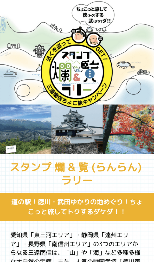 三遠南信エリア爛&覧ラリーのスクリーンショット 1