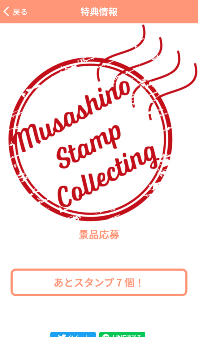 Musashino Stamp Collectingのスクリーンショット 4