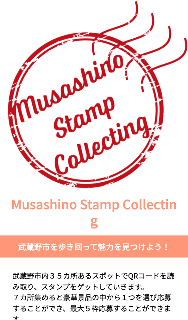 Musashino Stamp Collectingのスクリーンショット 1