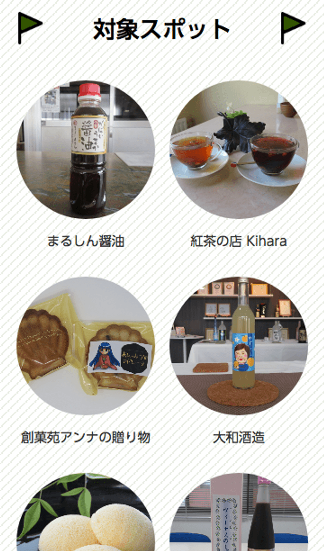 富士・三瀬・大和の逸品スタンプラリーのスクリーンショット 2