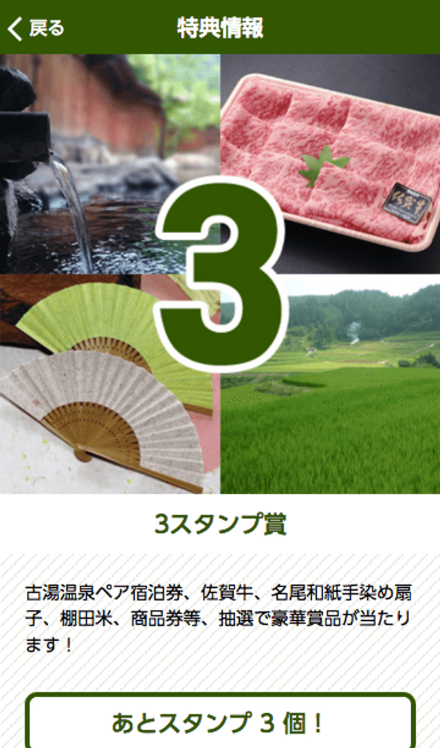 富士・三瀬・大和の逸品スタンプラリーのスクリーンショット 4