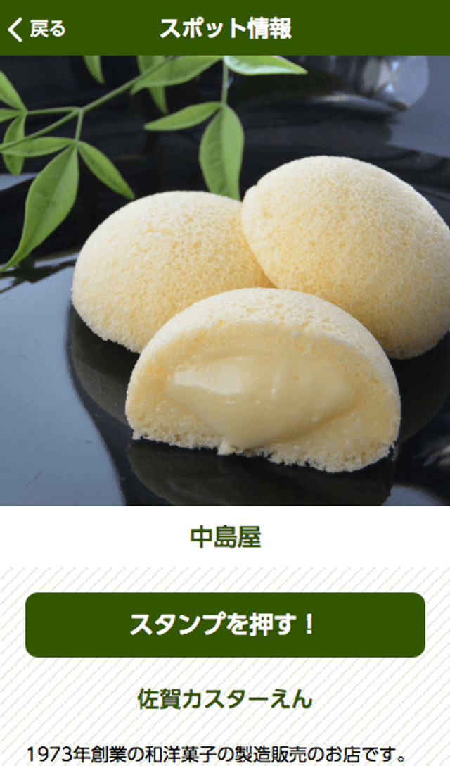 富士・三瀬・大和の逸品スタンプラリーのスクリーンショット 3