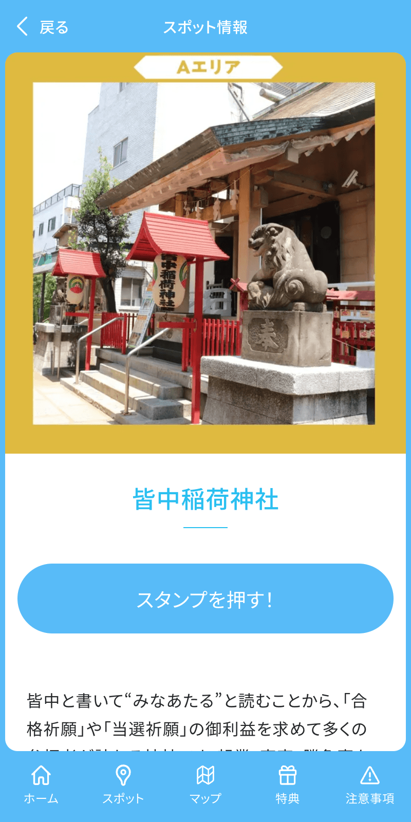 新宿まちフェス2024開運周遊ラリーのスクリーンショット 3