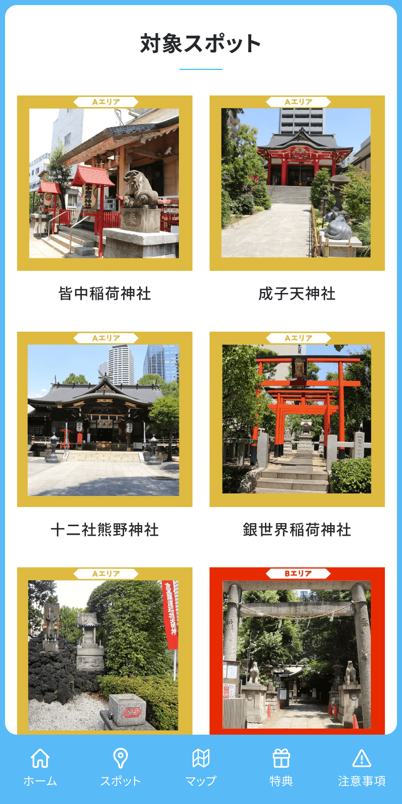 新宿まちフェス2024開運周遊ラリーのスクリーンショット 2