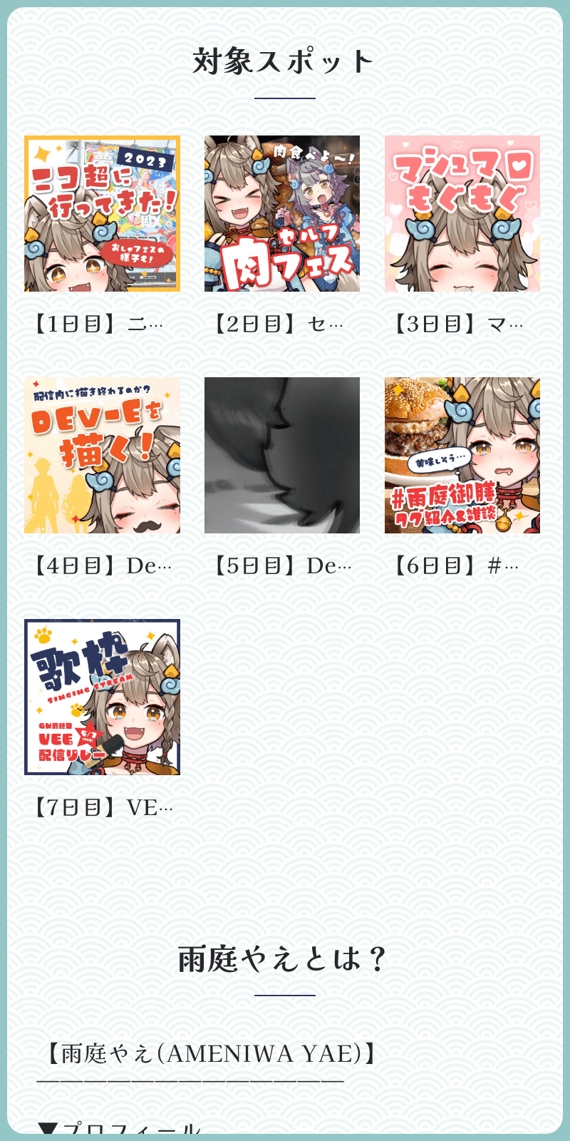 雨庭参拝WEEKラリーのスクリーンショット 2