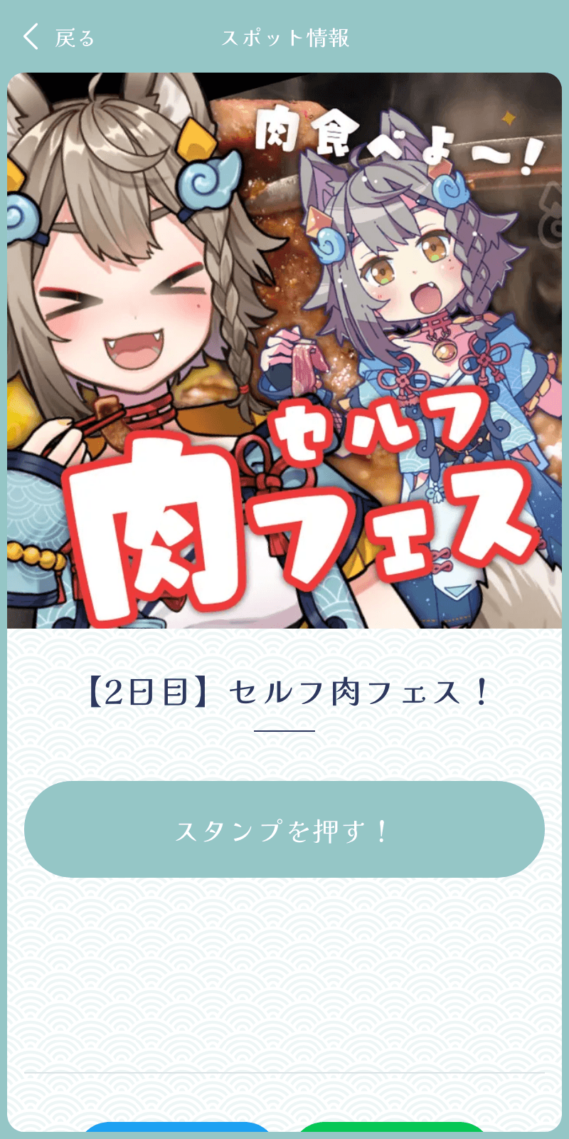 雨庭参拝WEEKラリーのスクリーンショット 4