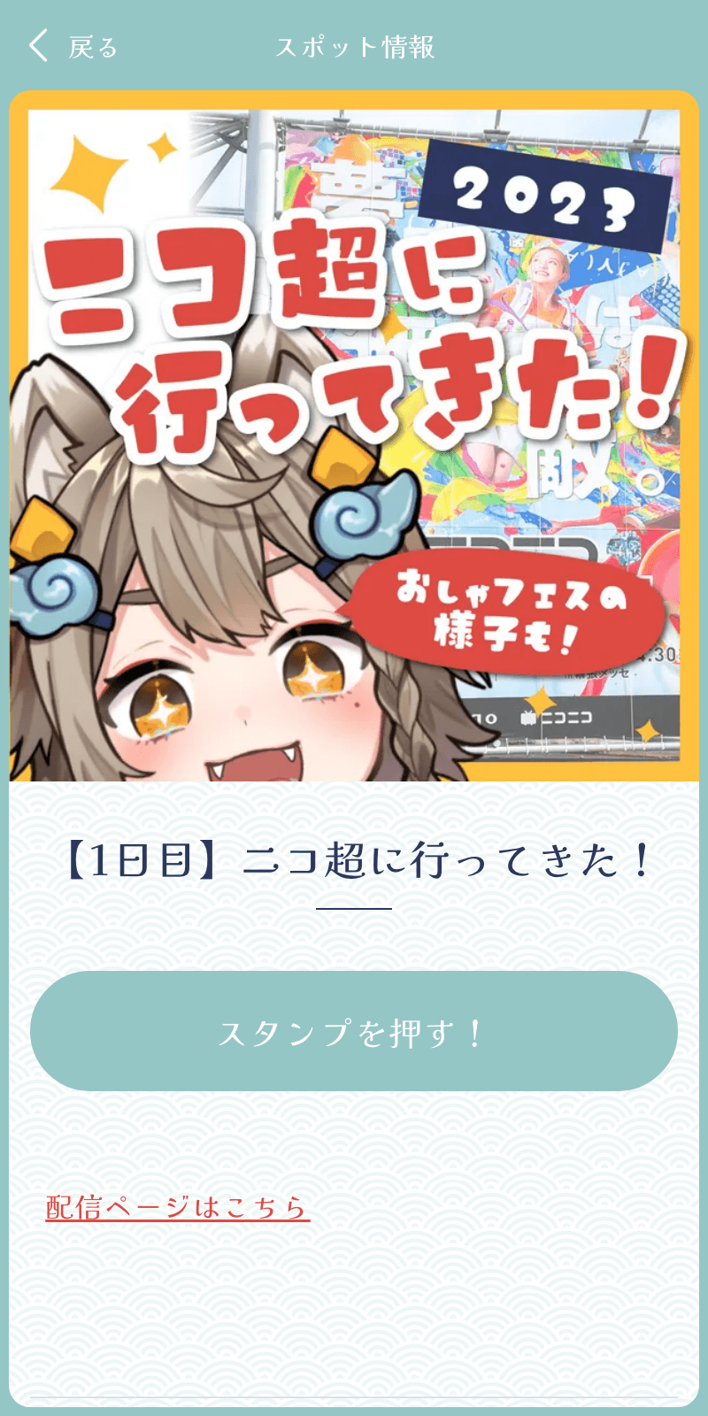 雨庭参拝WEEKラリーのスクリーンショット 3