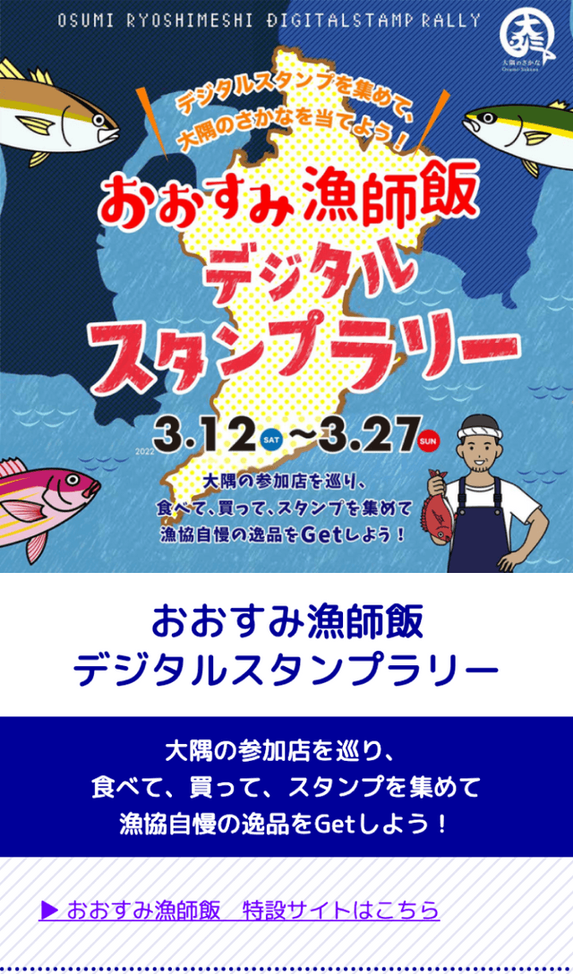 おおすみ漁師飯ラリーのスクリーンショット 1