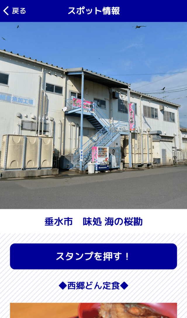 おおすみ漁師飯ラリーのスクリーンショット 3