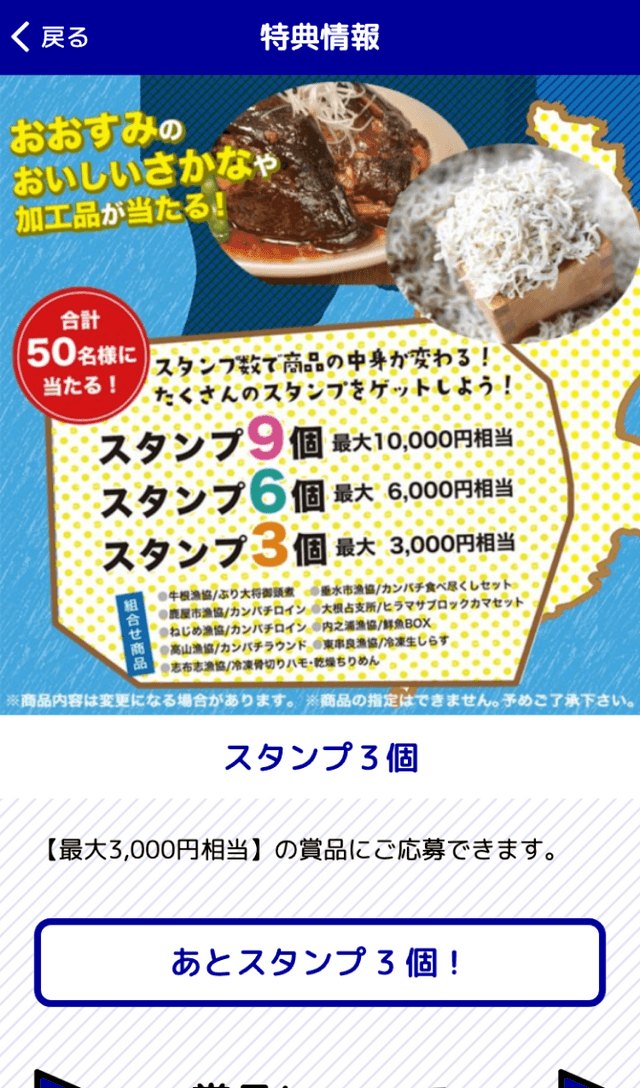 おおすみ漁師飯ラリーのスクリーンショット 4