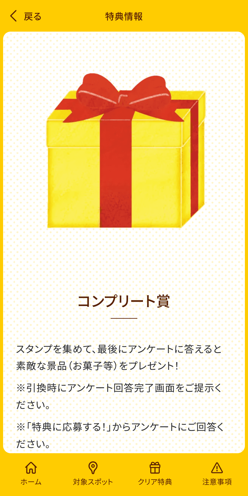 なつやすみひらめきスタンプラリーのスクリーンショット 4