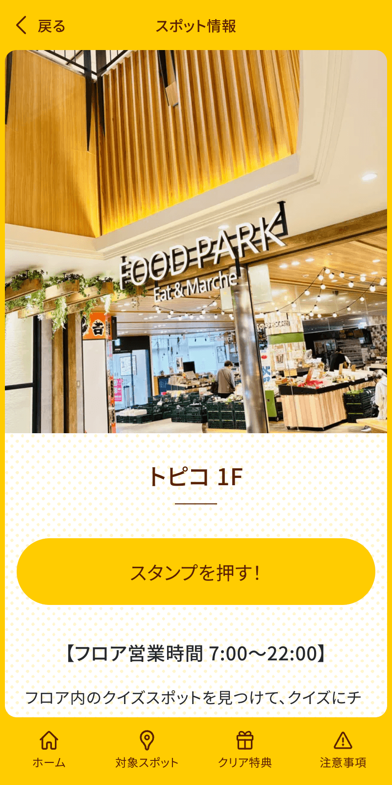 なつやすみひらめきスタンプラリーのスクリーンショット 3