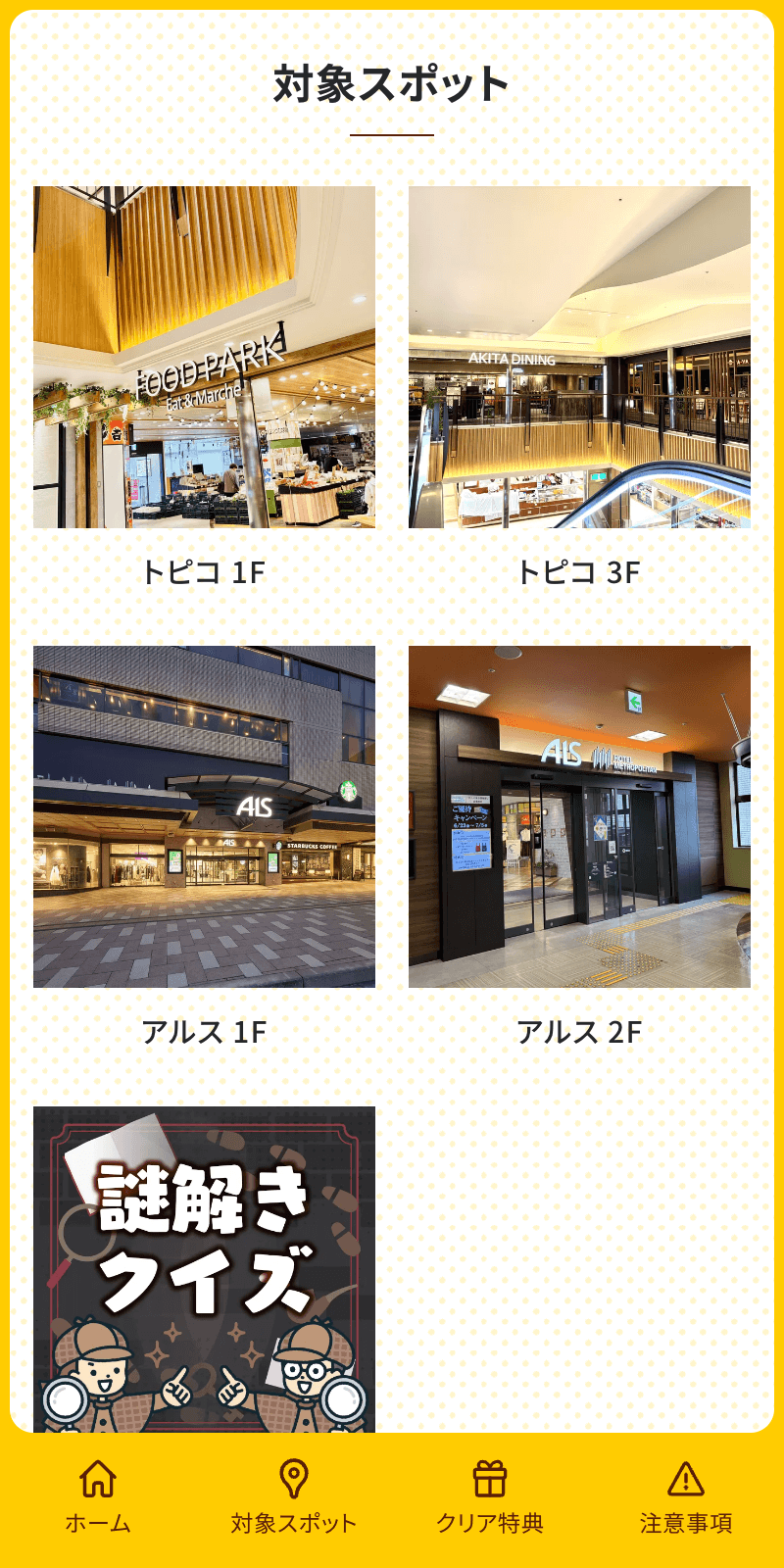 なつやすみひらめきスタンプラリーのスクリーンショット 2