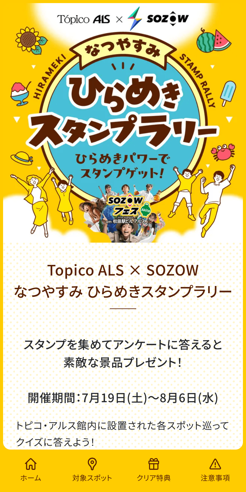 なつやすみひらめきスタンプラリーのスクリーンショット 1