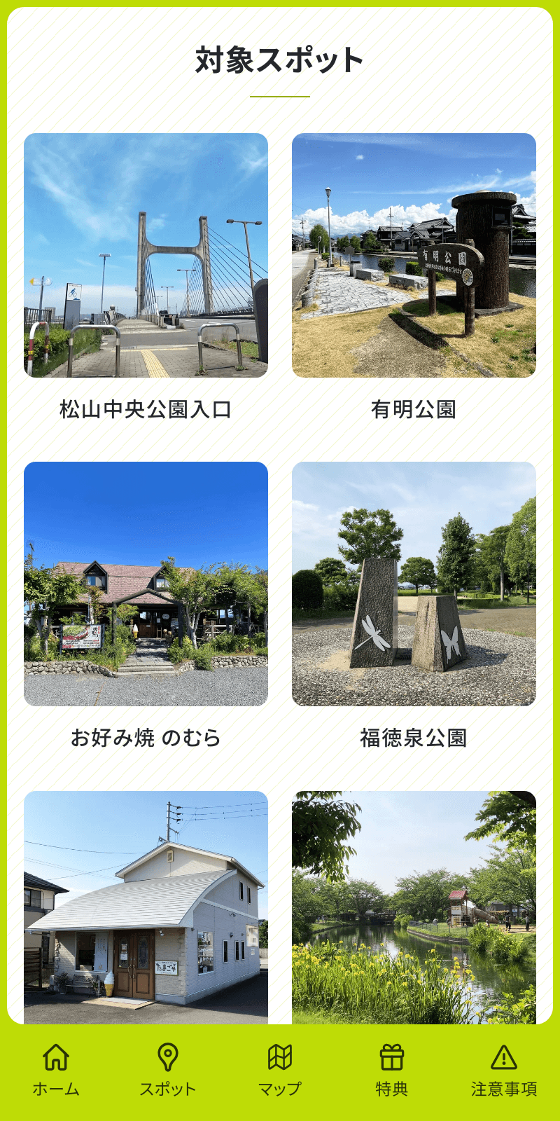 重信川サイクリングロードゆるっとスマホラリー2024 のスクリーンショット 2