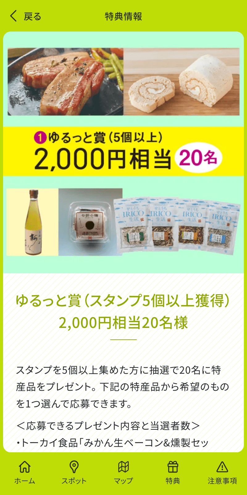 重信川サイクリングロードゆるっとスマホラリー2024 のスクリーンショット 4