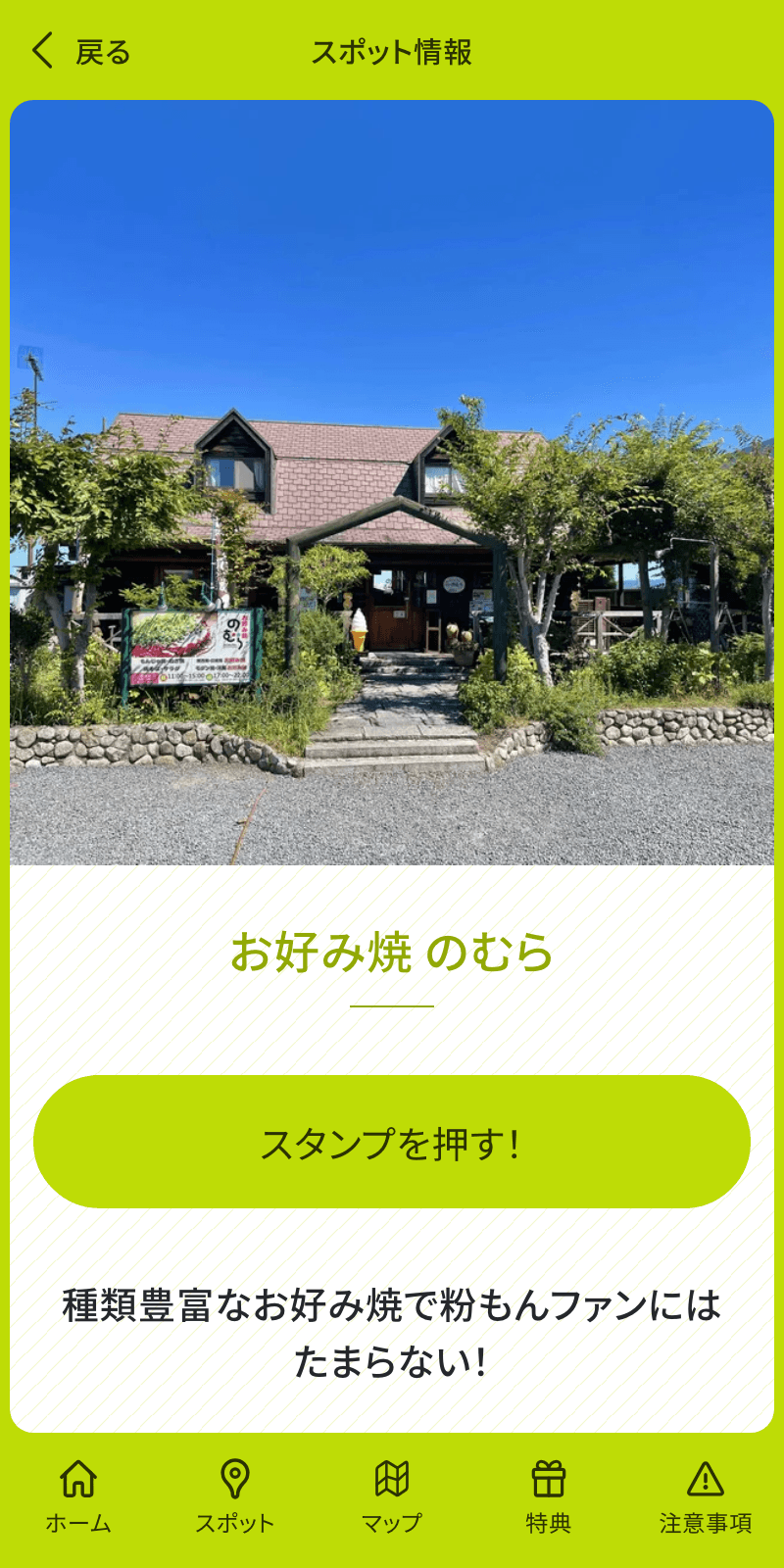 重信川サイクリングロードゆるっとスマホラリー2024 のスクリーンショット 3