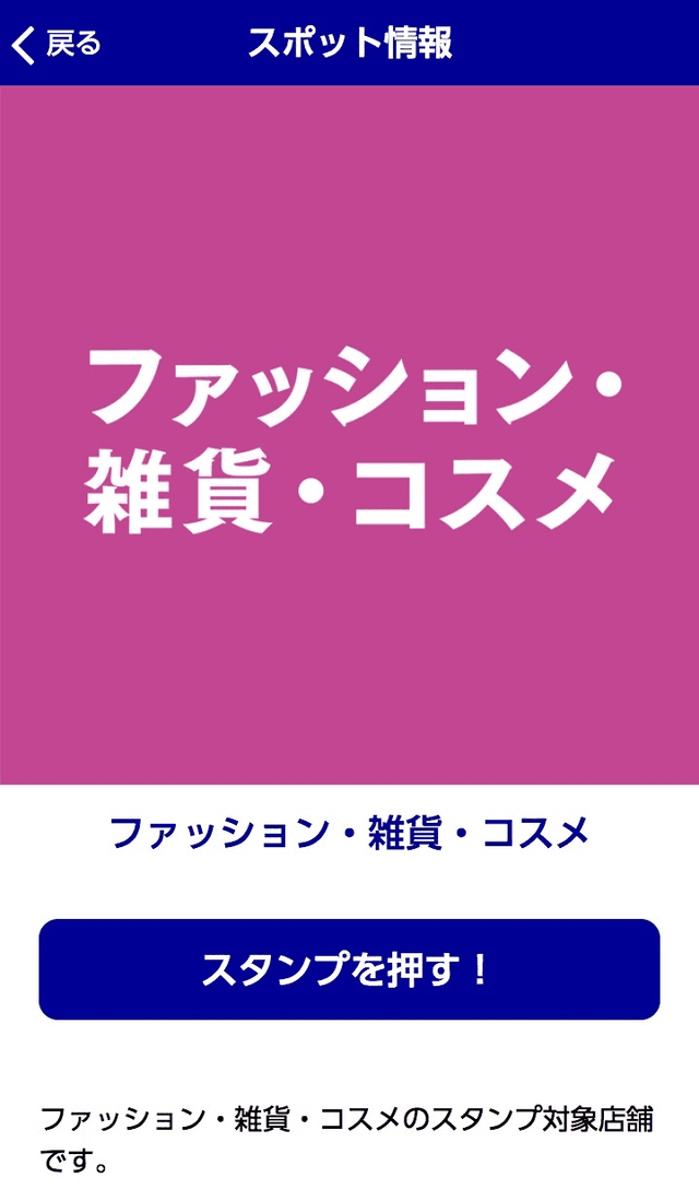 西武東戸塚S.C. スタンプラリーのスクリーンショット 3