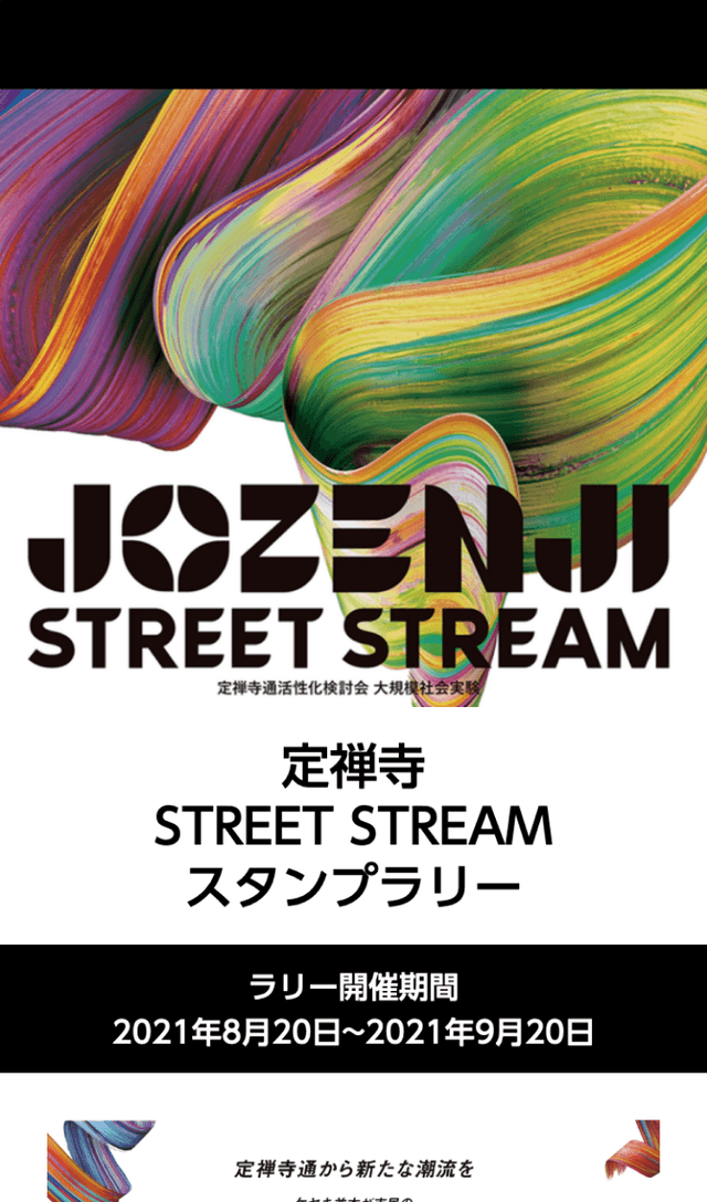 JOZENJI STREET STREAM ラリーのスクリーンショット 1