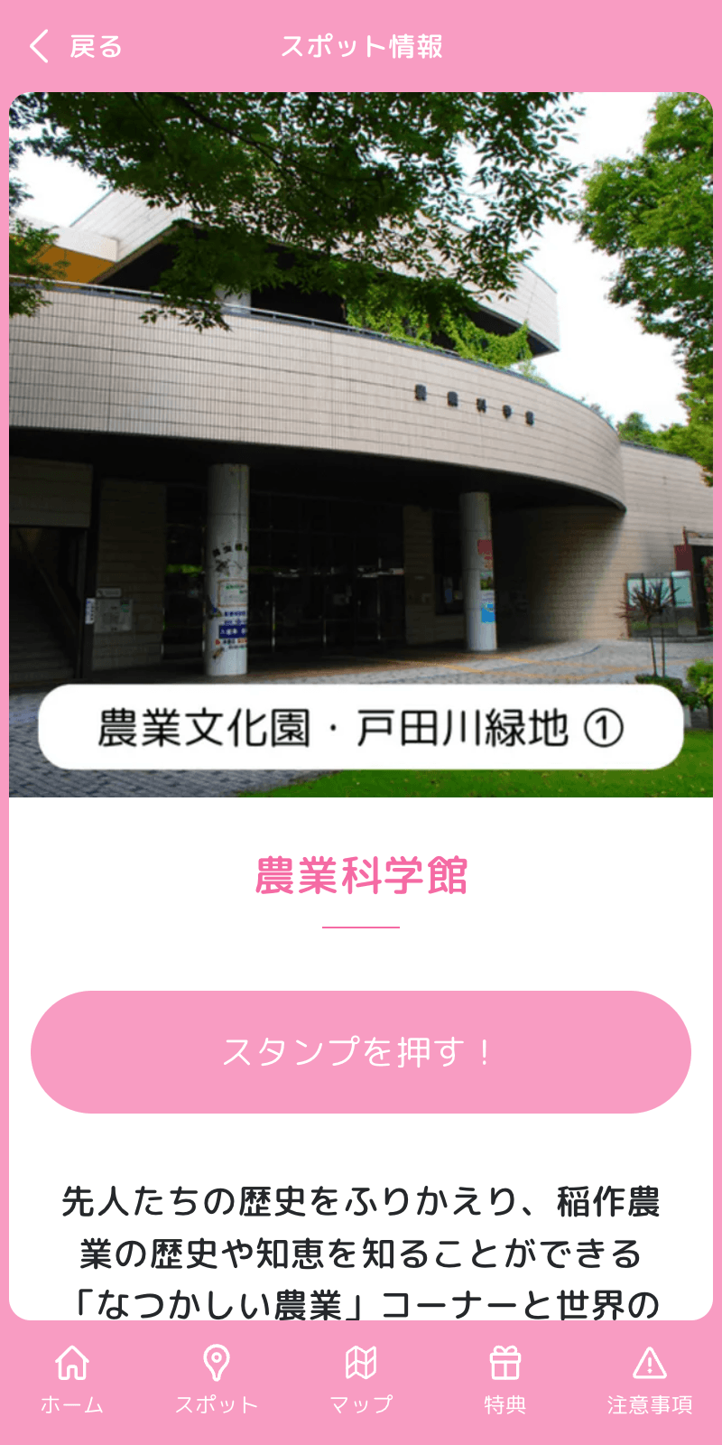 さくらさんぽスタンプラリーのスクリーンショット 3