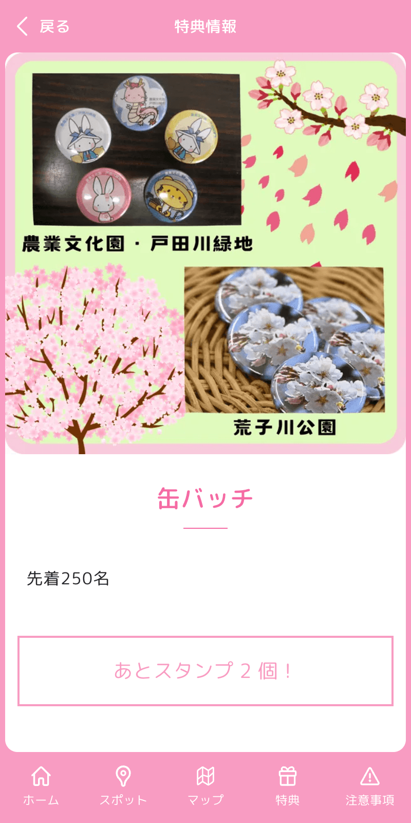 さくらさんぽスタンプラリーのスクリーンショット 4