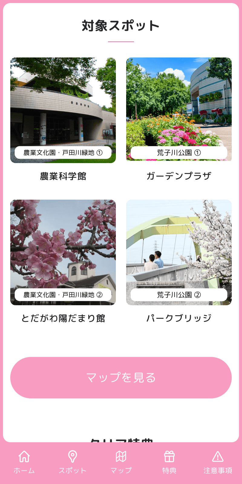 さくらさんぽスタンプラリーのスクリーンショット 2