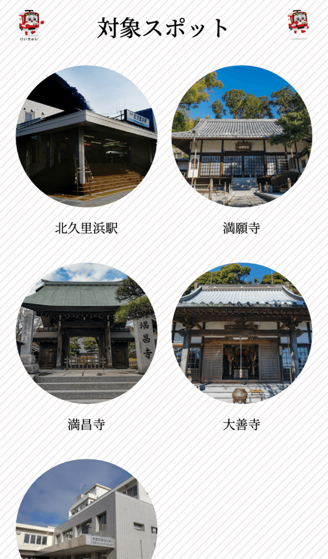 衣笠歴史ウォークラリーのスクリーンショット 2