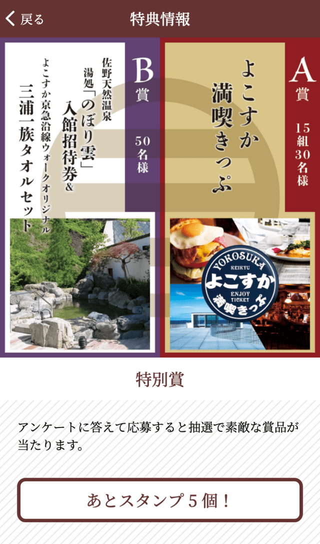 衣笠歴史ウォークラリーのスクリーンショット 4