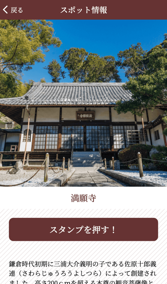 衣笠歴史ウォークラリーのスクリーンショット 3