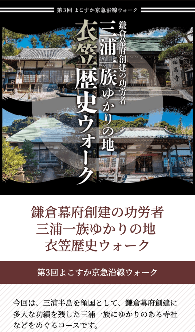 衣笠歴史ウォークラリーのスクリーンショット 1