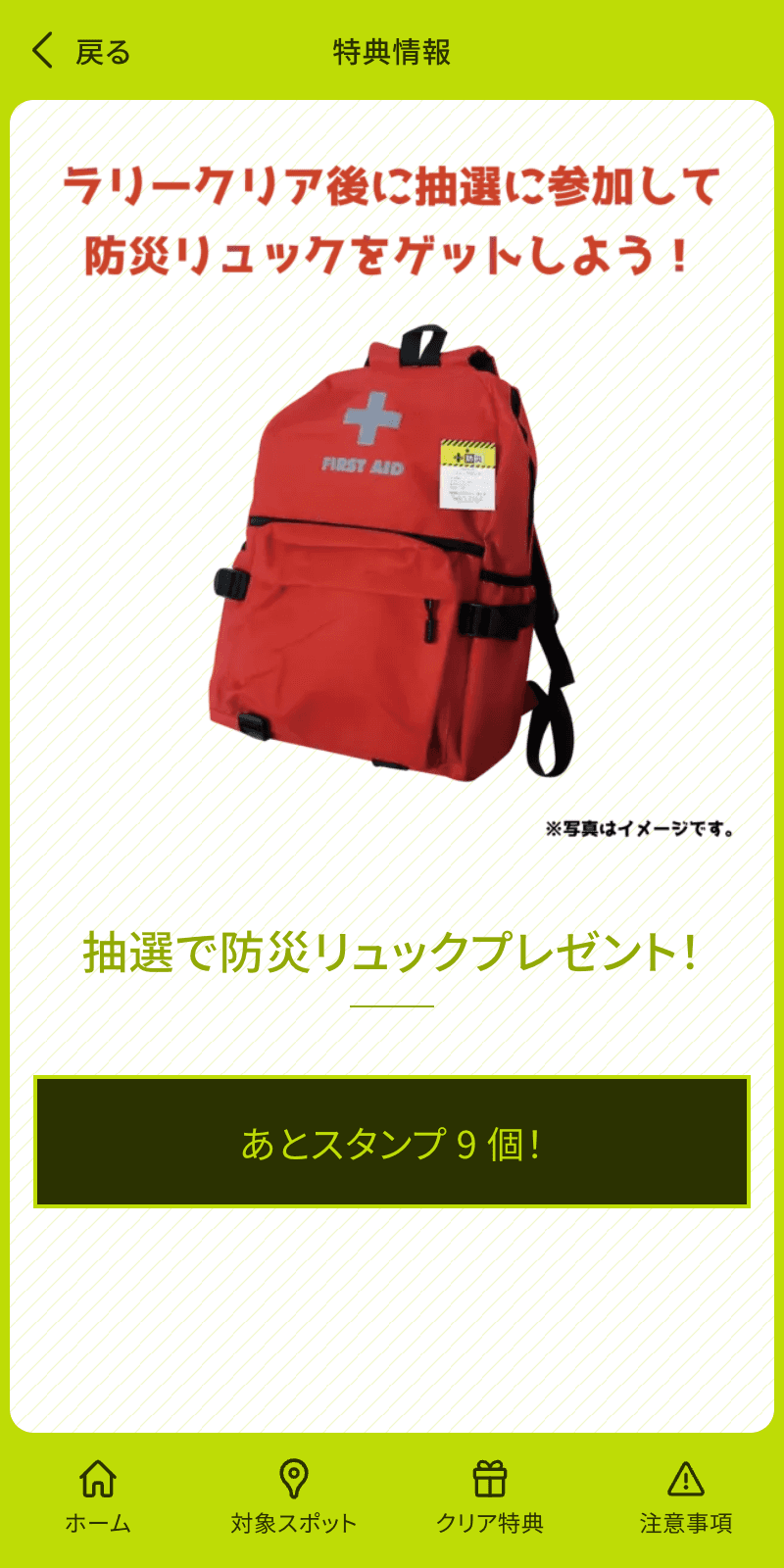 花畑広場防災フェアラリー2023のスクリーンショット 4