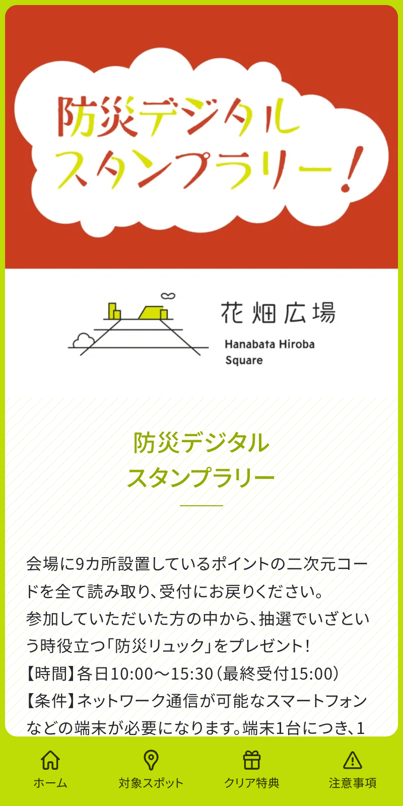 花畑広場防災フェアラリー2023のスクリーンショット 1