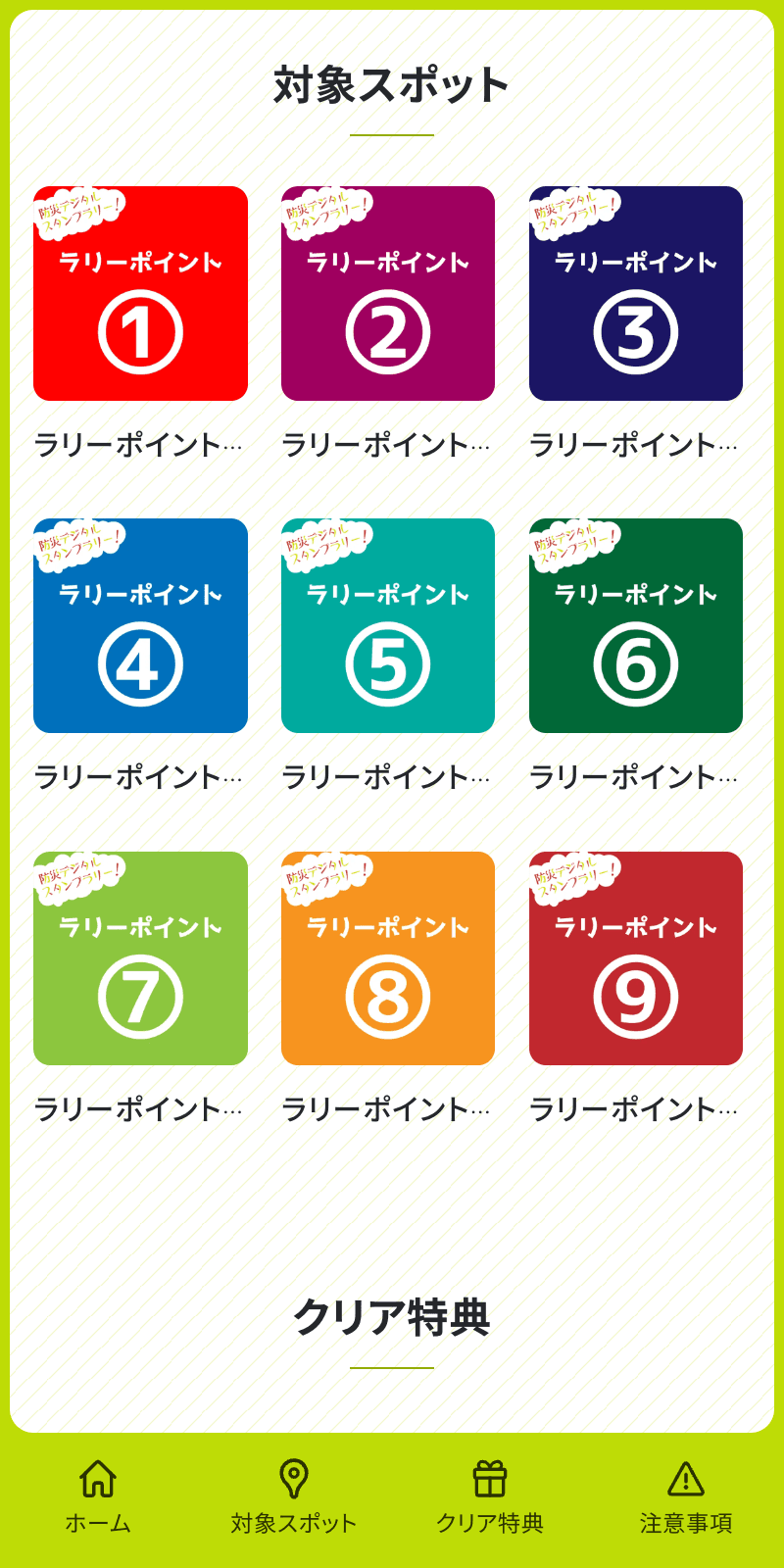 花畑広場防災フェアラリー2023のスクリーンショット 2