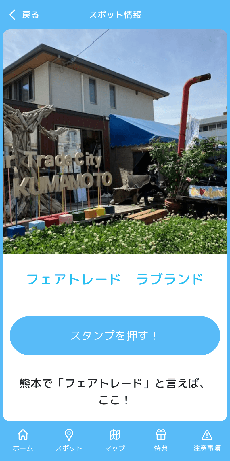 フェアトレードシティくまもとラリーのスクリーンショット 3