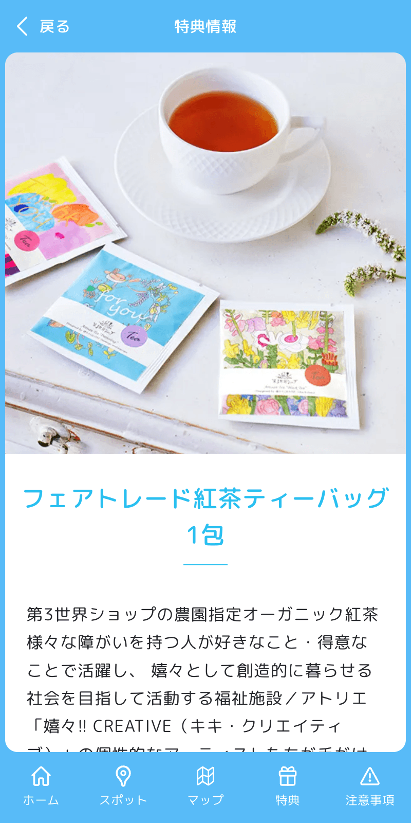 フェアトレードシティくまもとラリーのスクリーンショット 4