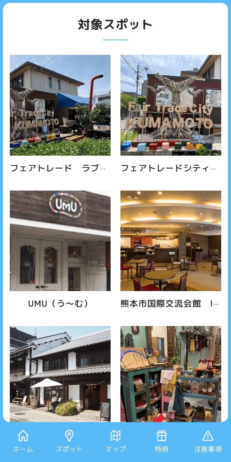 フェアトレードシティくまもとラリーのスクリーンショット 2