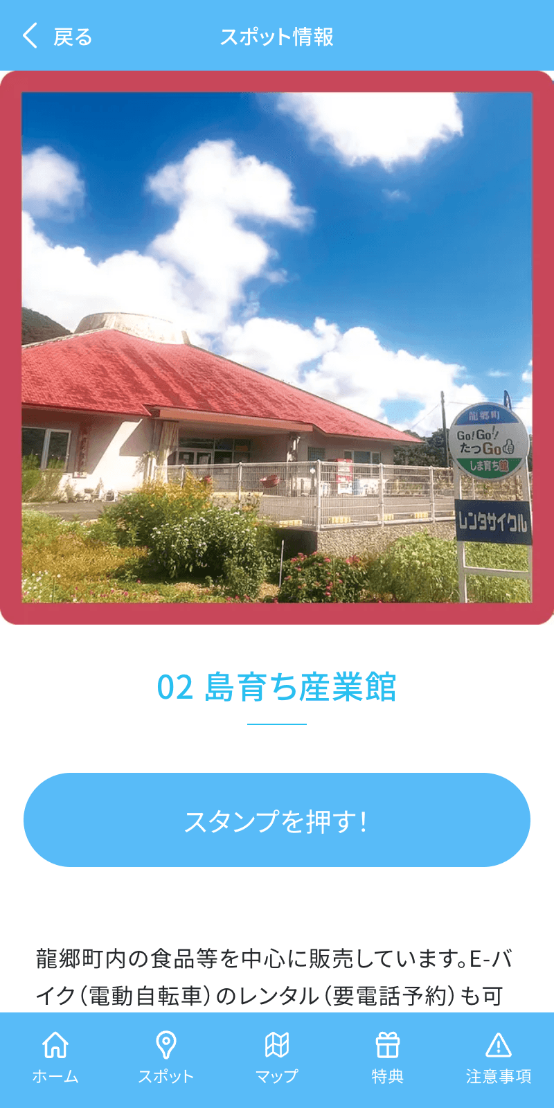 弱虫ペダル×奄美の船旅ラリーのスクリーンショット 3