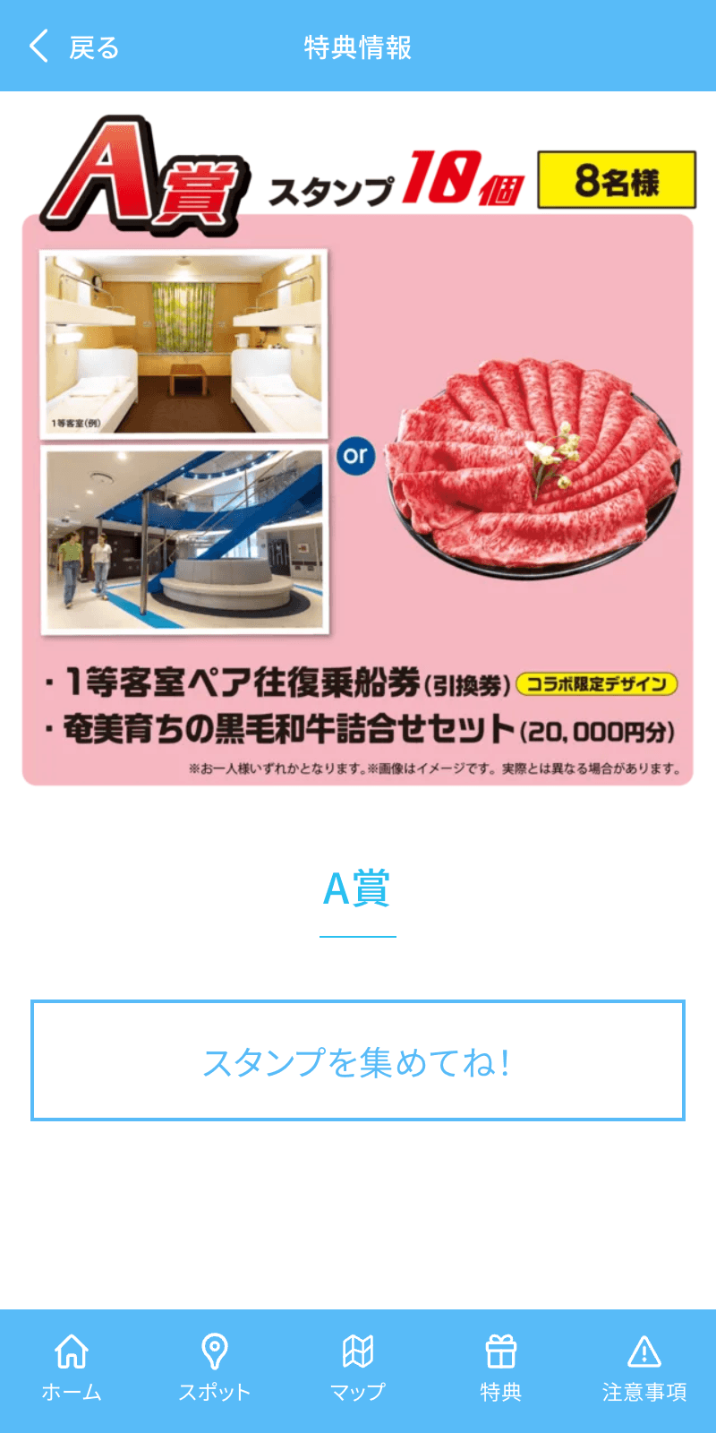 弱虫ペダル×奄美の船旅ラリーのスクリーンショット 4