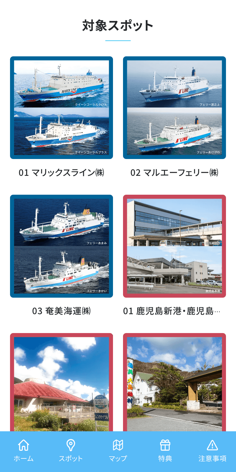 弱虫ペダル×奄美の船旅ラリーのスクリーンショット 2