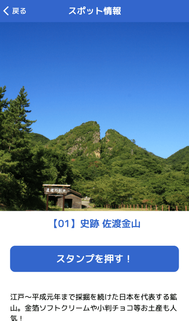 SADO島ぐるりんスタンプラリーのスクリーンショット 3