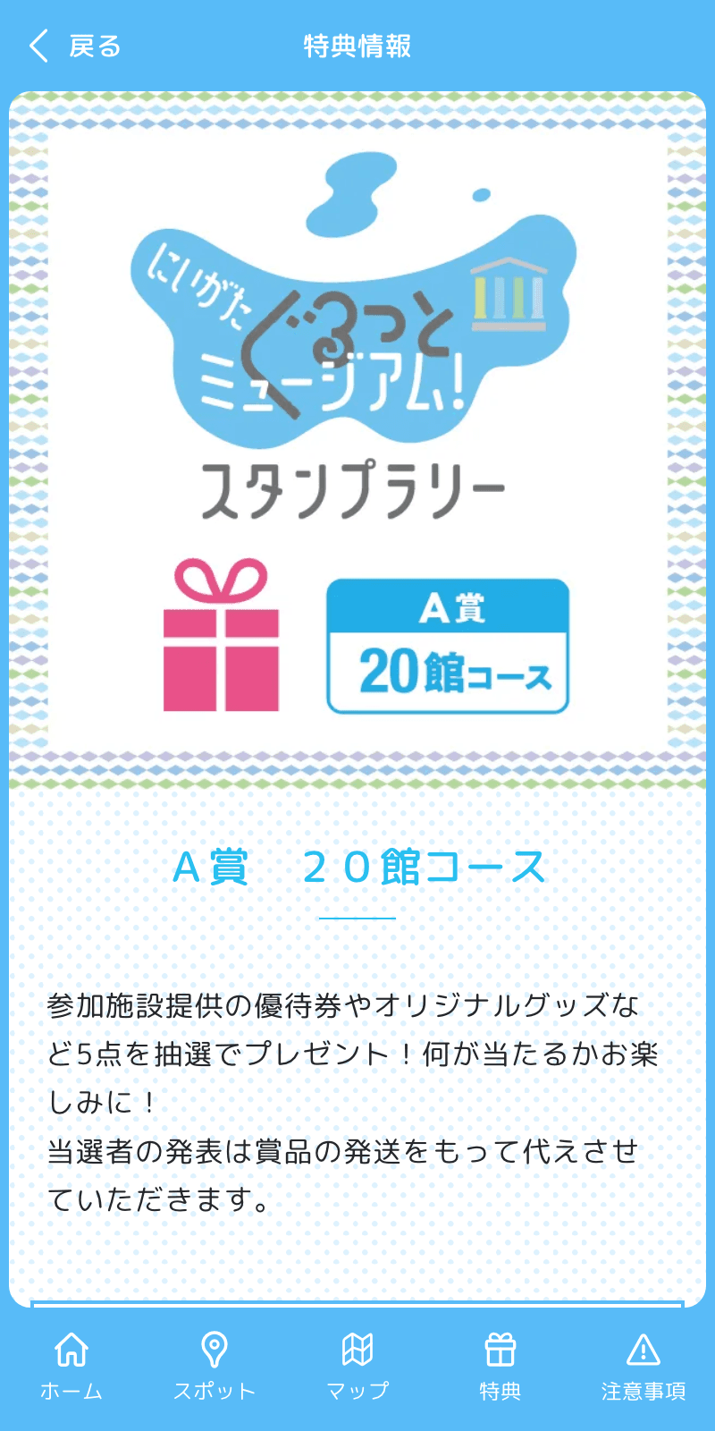 にいがたぐるっとミュージアムラリーのスクリーンショット 4