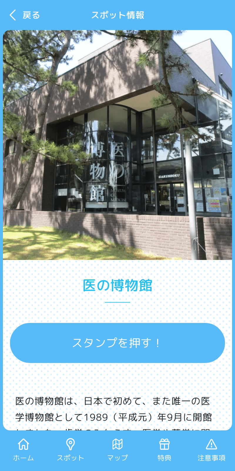 にいがたぐるっとミュージアムラリーのスクリーンショット 3